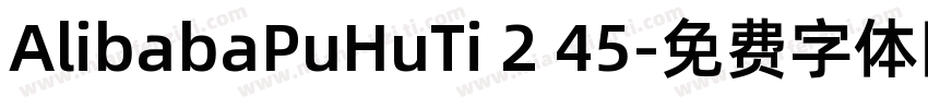 AlibabaPuHuTi 2 45字体转换